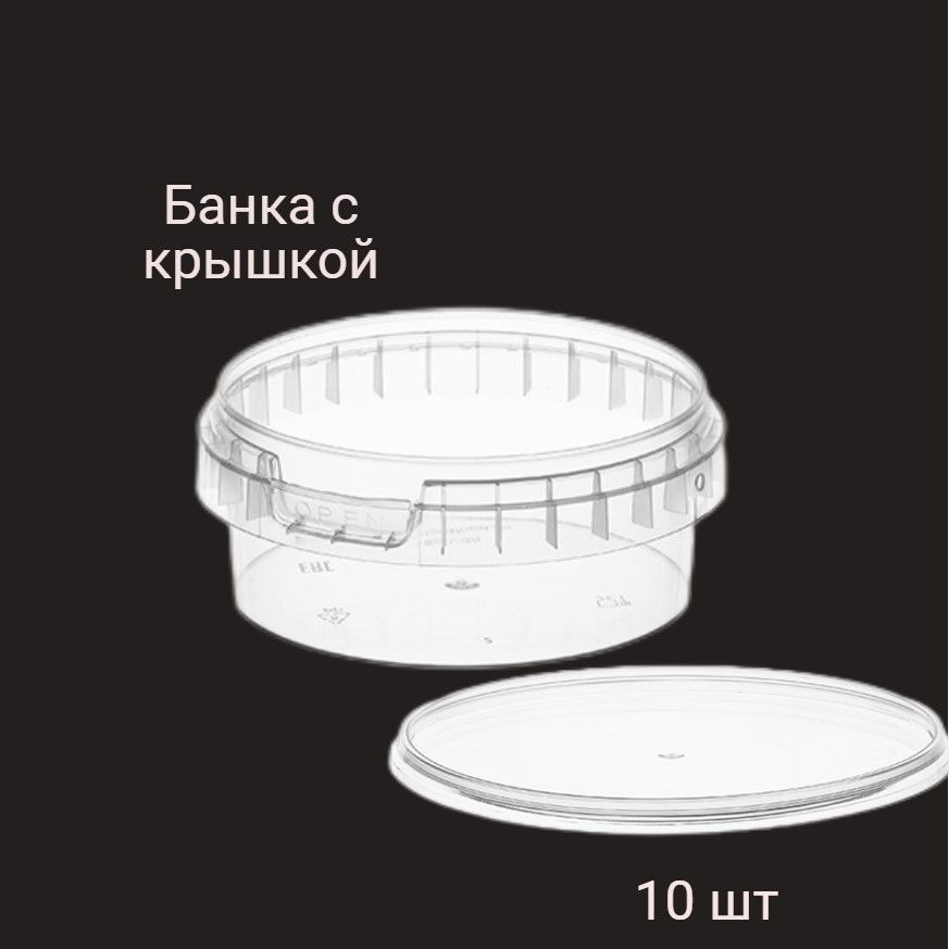 Одноразовый контейнер (банка) 210 мл, 10 шт, с герметичной крышкой 95 мм (контроль вскрытия)  #1