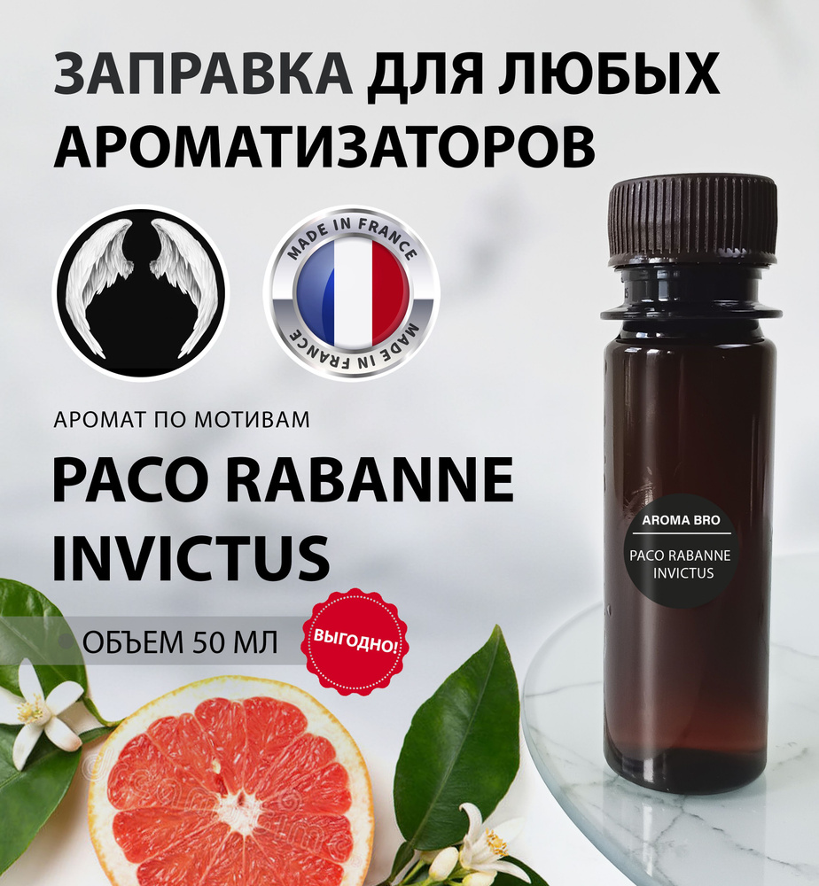 Aroma Bro Ароматизатор автомобильный, Paco rabanne invictus, 50 мл #1