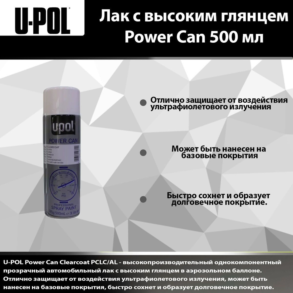 Лак c высоким глянцем Power Can 500 мл U-Pol Прозрачный Аэрозоль  #1