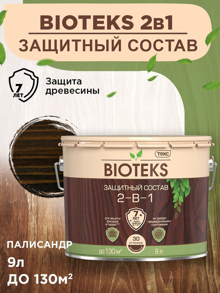 Биотекс Защитный Состав 2-в-1 BIOTEKS палисандр 9л #1