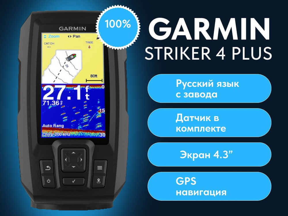 Эхолот Garmin Striker Plus 4 с датчиком Русский #1