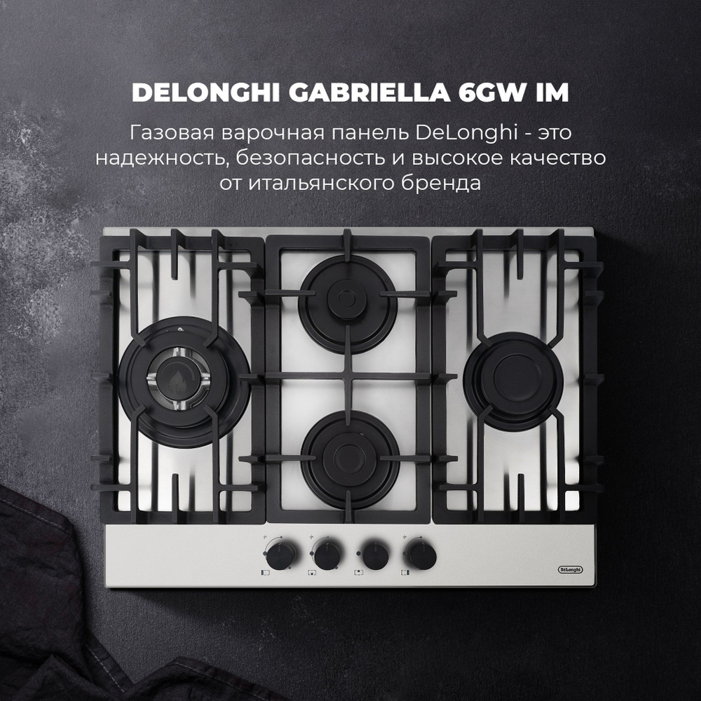 Газовая варочная панель DeLonghi GABRIELLA 6GW IM #1