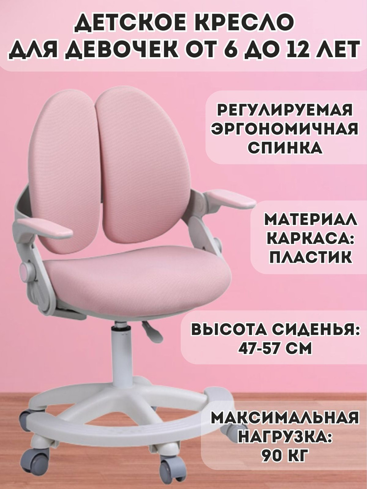Кресло детское Luxury Gift с регулируемой эргономичной спинкой, розовое для девочек  #1