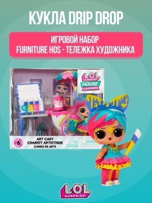 Игровой набор L.O.L. Surprise! Новинка 2023!Кукла ЛОЛ Сюрпрайз Furniture HOS Art Cart и Drip Drop  #1