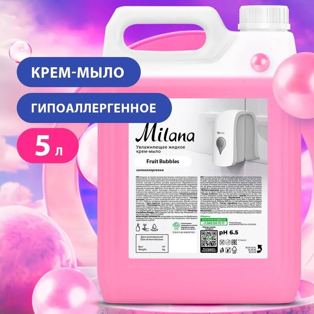 Крем-мыло жидкое увлажняющее "Milana fruit bubbles" 5 л, GRASS #1