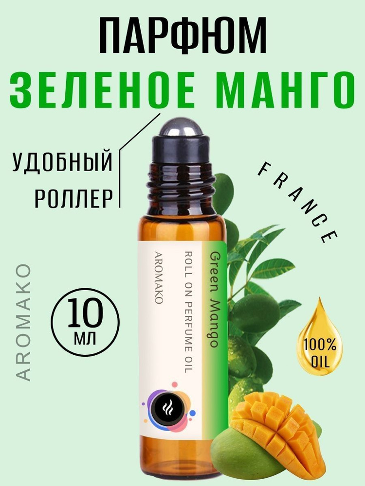 AromaKo Parfume Духи-масло Green Mango 10 мл #1