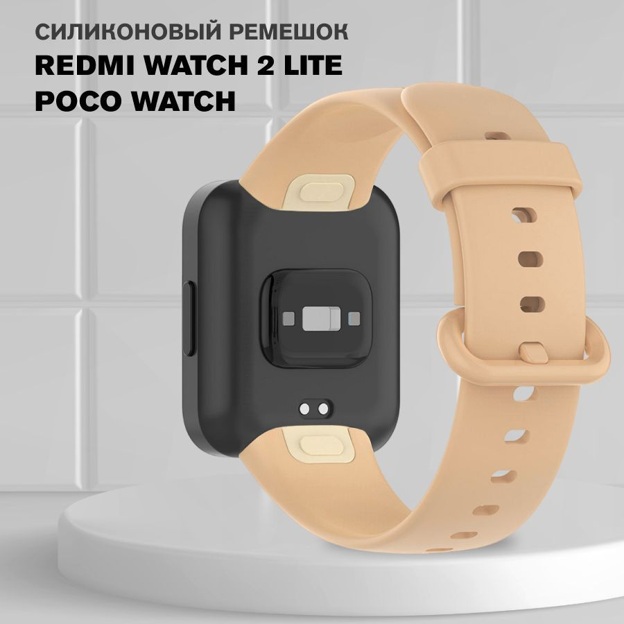 Силиконовый ремешок для Xiaomi Redmi Watch 2 Lite, POCO Watch / Ремешок для смарт-часов Сяоми Редми Вотч #1