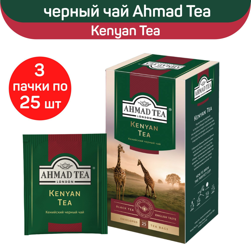 Черный чай "Ahmad Tea" кенийский, 3 шт х 25 пакетиков #1