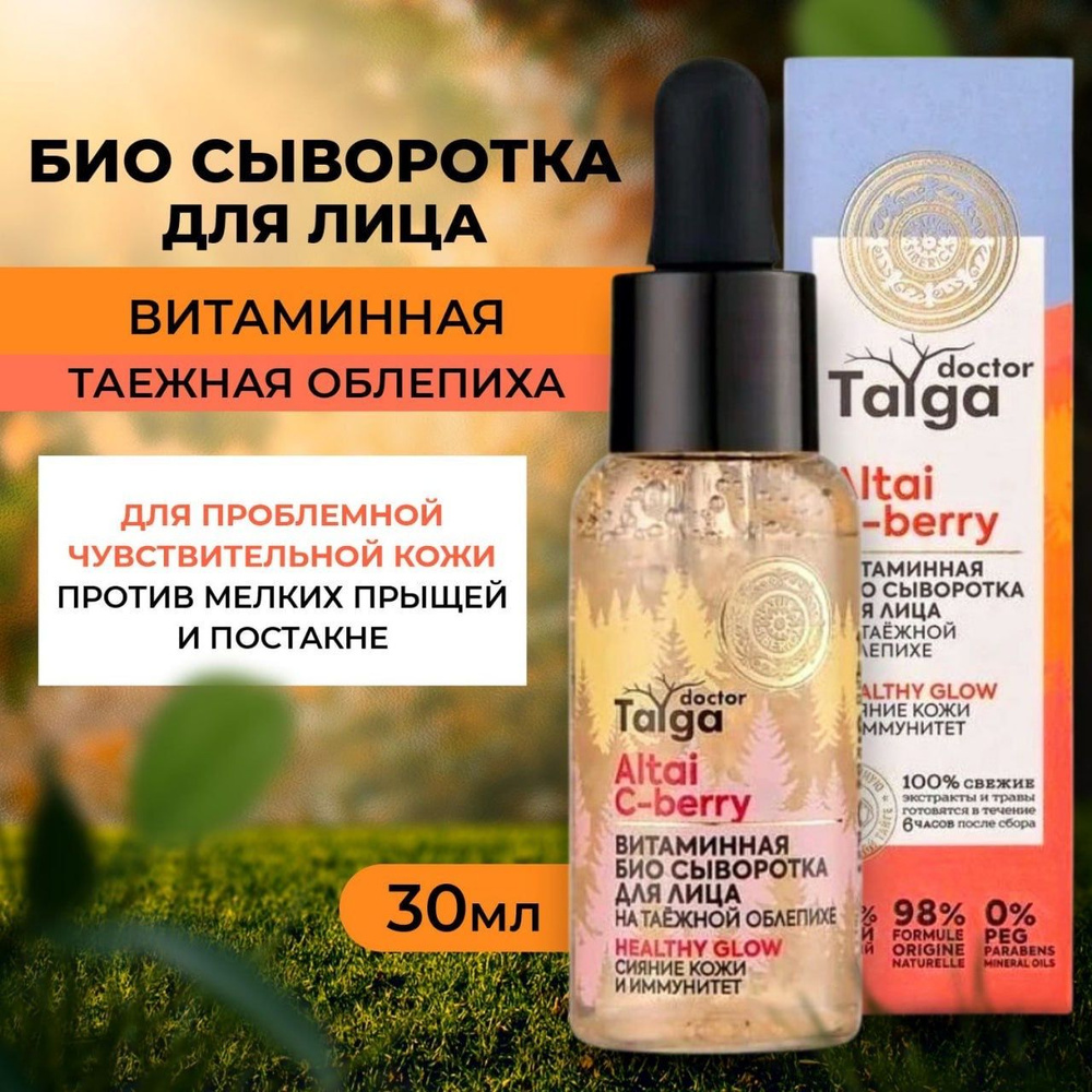 Natura Siberica Сыворотка для лица Увлажнение, 30 мл #1