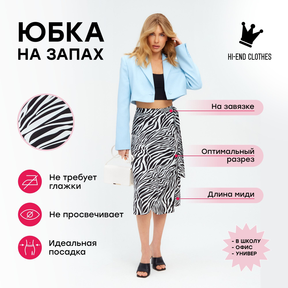 Юбка HI-END CLOTHES Романтическая история #1