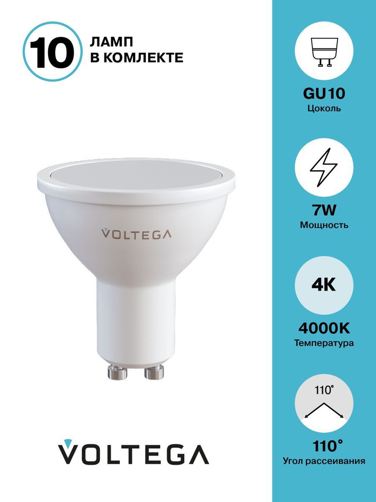 Светодиодная лампа Voltega 7057 LED GU10 7W 4000К (нейтральный белый). Форма колбы лампочки - софит  #1