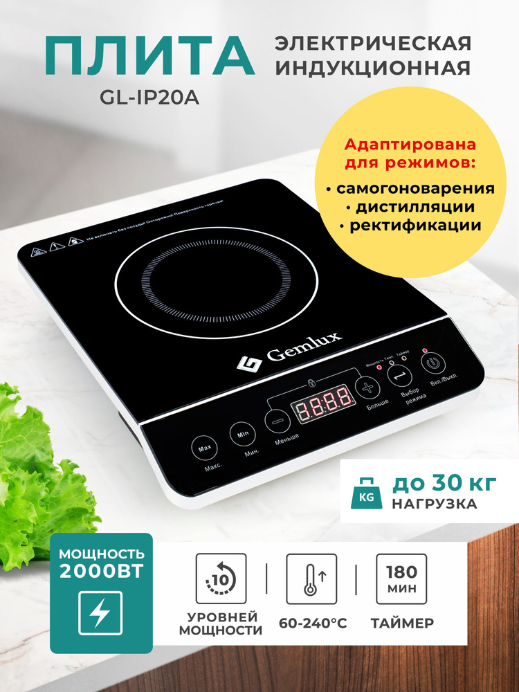 Плита электрическая индукционная GEMLUX GL-IP20A для самогоноварения, 1 конфорка, 2000 Вт, кухонная электроплитка, #1