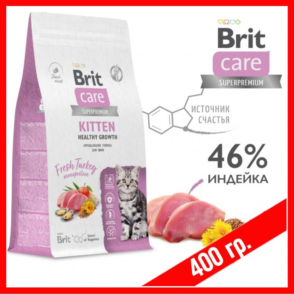 400 гр. Корм для кошек сухой Brit Care Cat Kitten Healthy Growth, (Индейка), для котят, беременных и #1