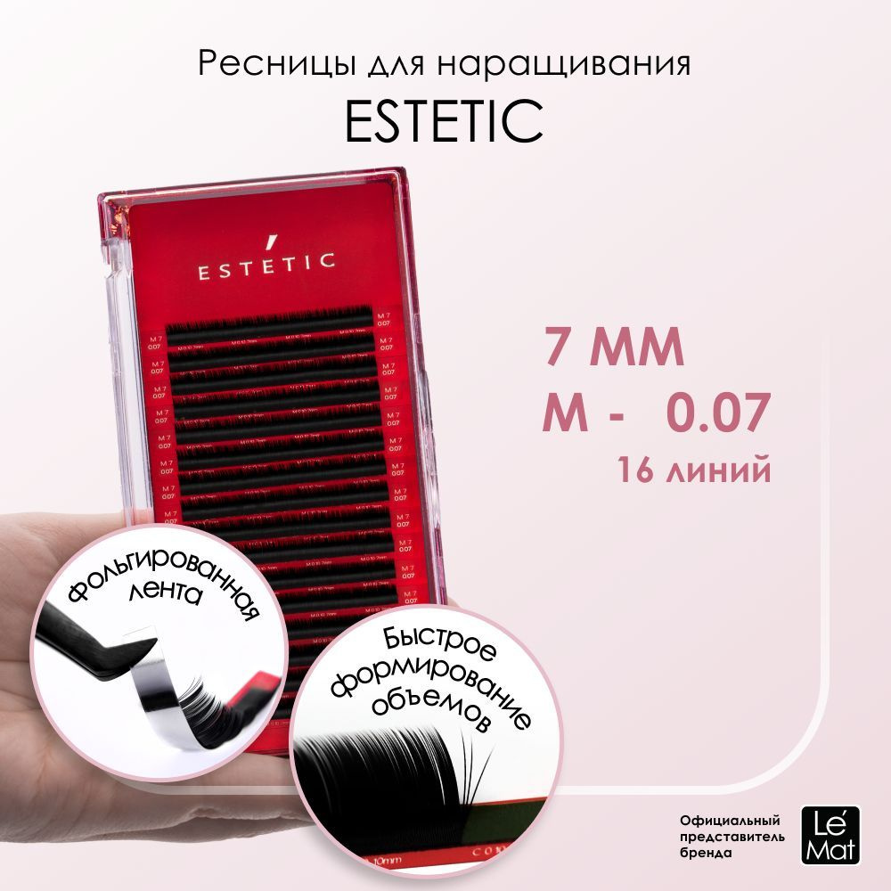 Le Maitre ресницы для наращивания черные Le Mat "Estetic" 16 линий M 0.07 7 мм  #1