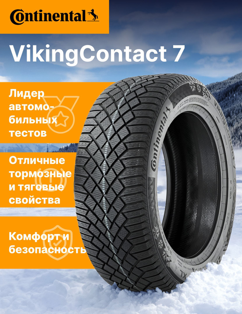 Continental VikingContact 7 Шины  зимние 195/65  R15 95T Нешипованные #1