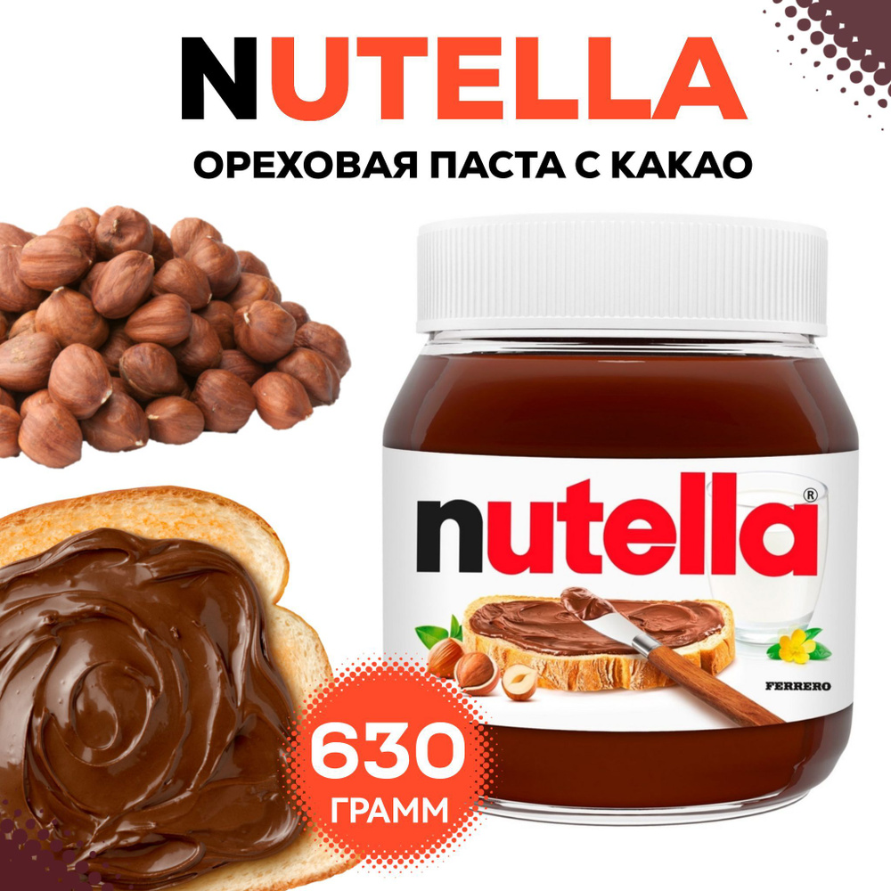 Ореховая паста Nutella в стеклянной банке, с добавлением какао, 630 гр, нулетта натуральная, мягкий шоколад #1