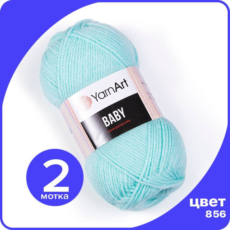 Пряжа YarnArt Baby 2 шт - 856 (Мятный) - 50 гр х 150 м / ЯрнАрт Беби #1