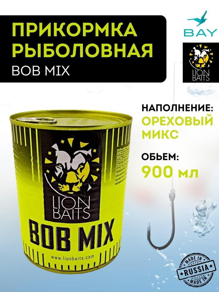 Прикормка рыболовная BOB MIX Ореховый микс LION BAITS 900 мл #1