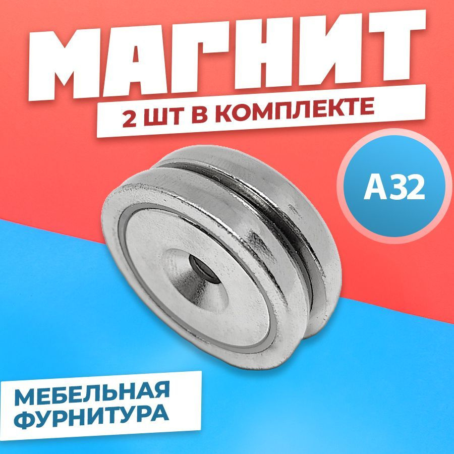 Магнит А32 с крючком в металлической оболочке 2 штуки, мебельная фурнитура, магнитное крепление для сувенирной #1