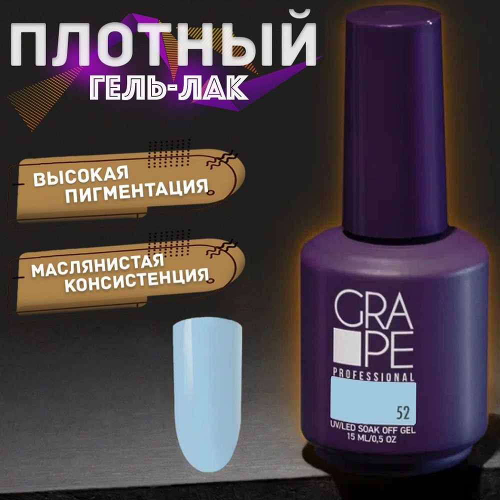 Гель-лак Grape gel collor #52 15ml. #1