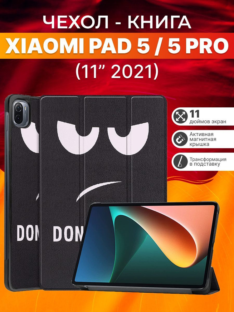 Защитный чехол для планшета Xiaomi Mi Pad 5, 5 Pro 11 " 2021г. #1