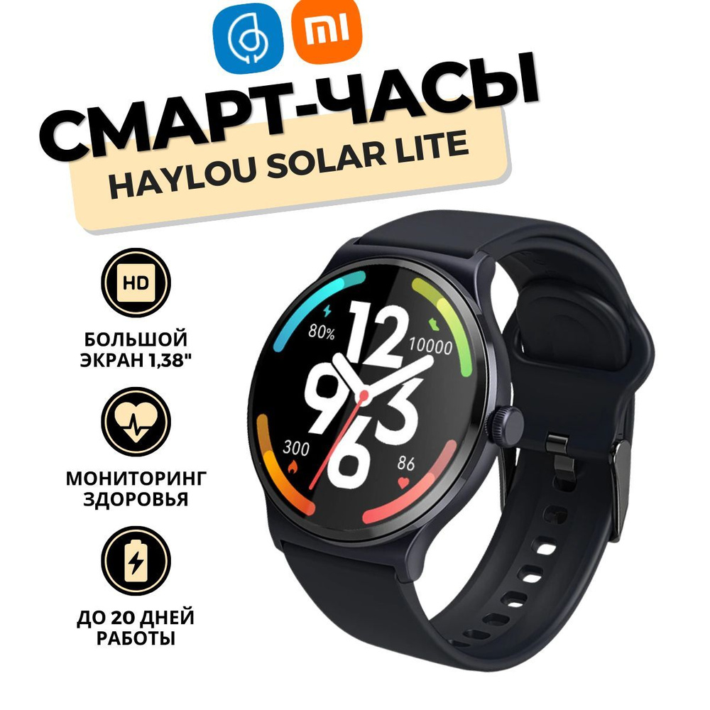 Смарт-часы Haylou Solar Lite Smart Watch Blue. Товар уцененный #1