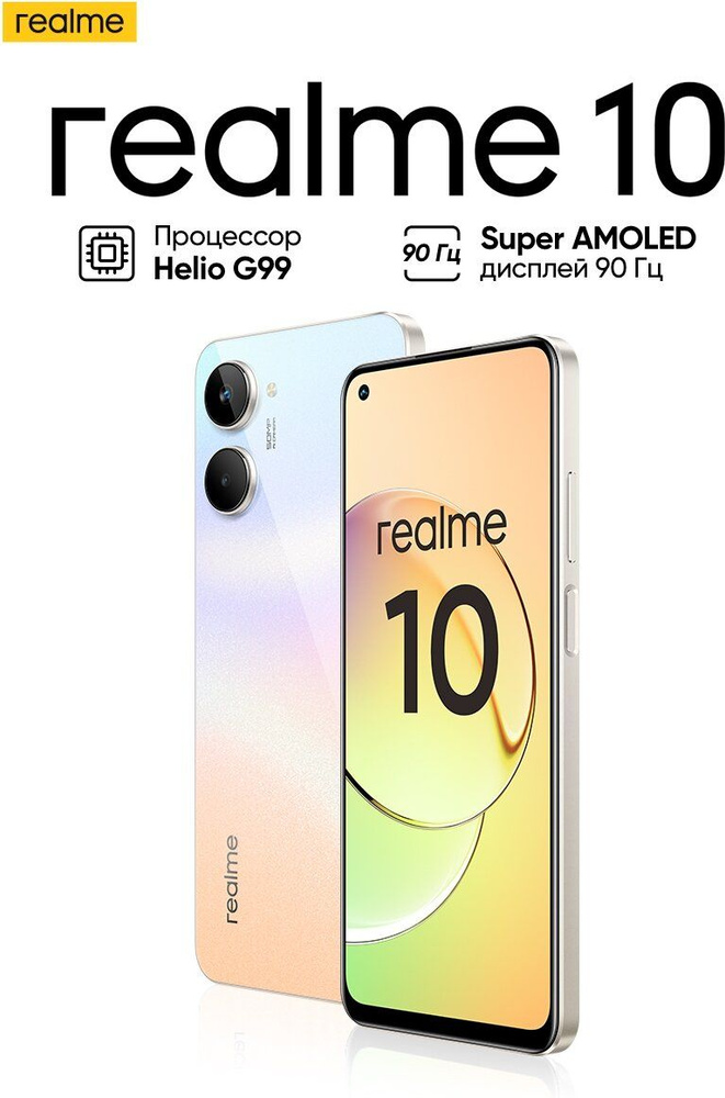 realme Смартфон 10 8/128 ГБ RU, Dual nano SIM, белый 128 ГБ, белый #1