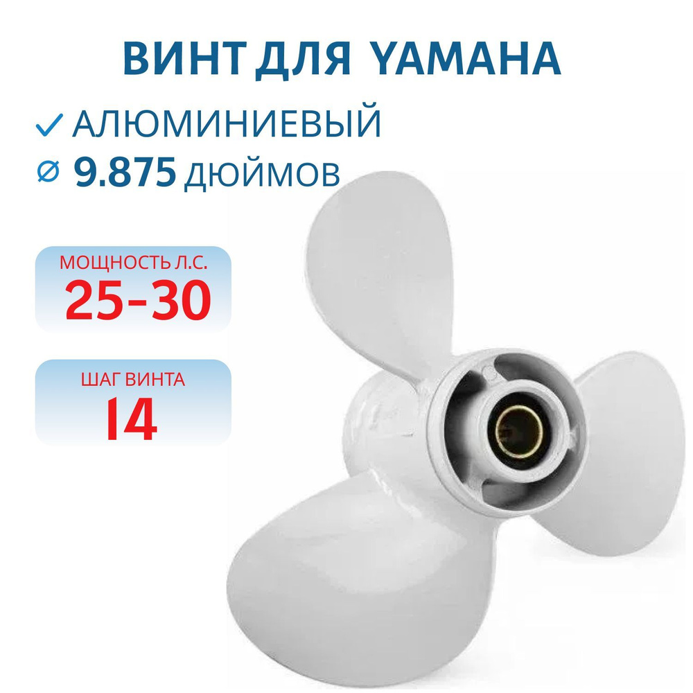Гребной алюминиевый винт RTP3AF1405 для Yamaha 25-30 (664-45952-00-00), 9-7/8x14 F  #1