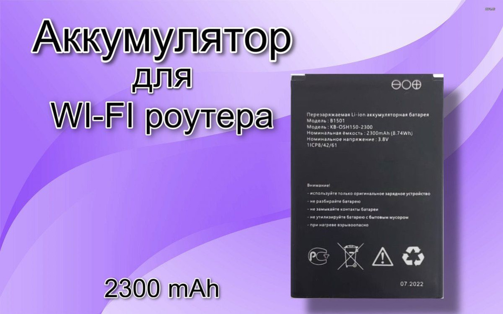 Аккумулятор B1501 В1501 Б1501 для Wi-Fi роутера 4G LTE МТС MTS 874FT 874 FT 8920FT 8920 FT МегаФон MR150-6 #1