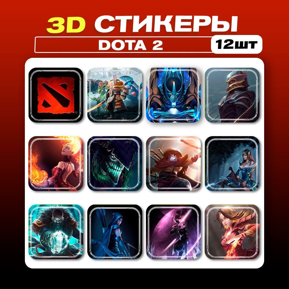 3д стикеры Дота Dota 2 3d наклейки на телефон #1