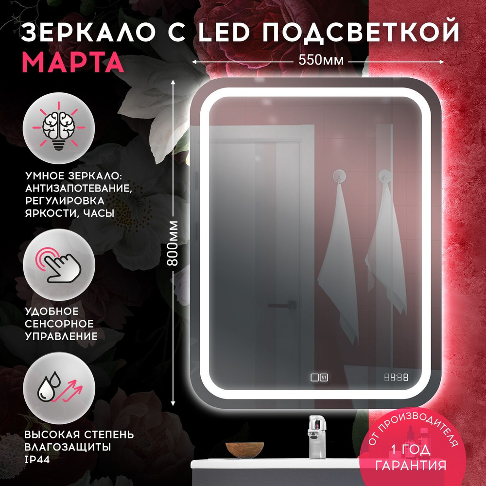 DORATIZ Зеркало для ванной "Марта (Doratiz)" Зеркало Марта 550х800 с LED подсветкой, сенсорный выключатель #1