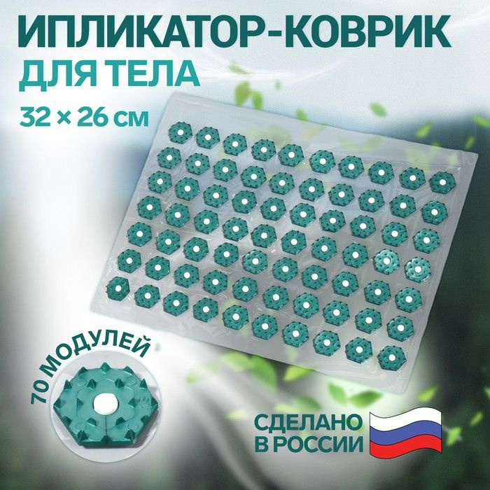 Ипликатор-коврик, основа ПВХ, 70 модулей, 32 x 26 см, цвет прозрачный/зелёный  #1