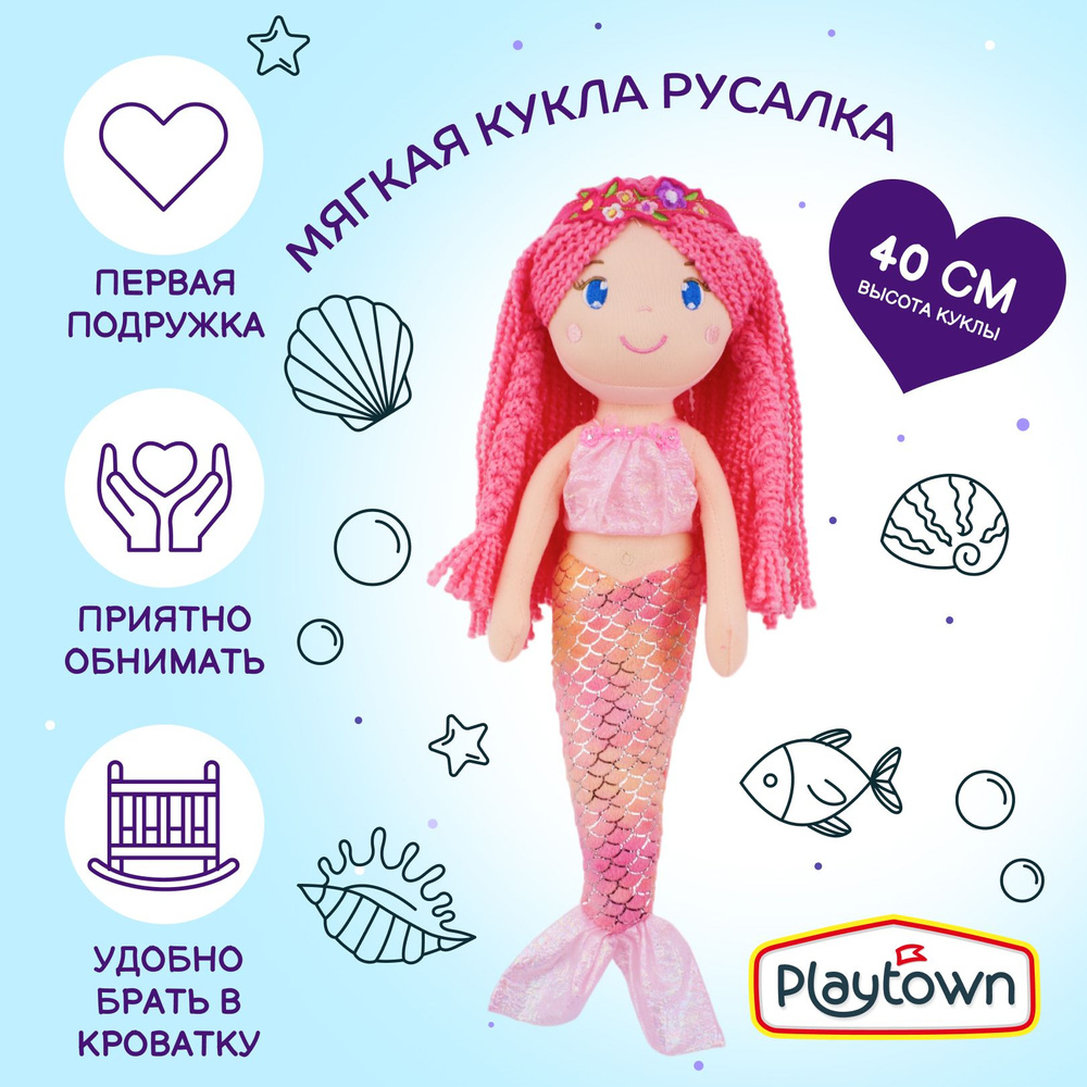 Мягкая кукла Playtown Русалка, розовый, 40 см #1