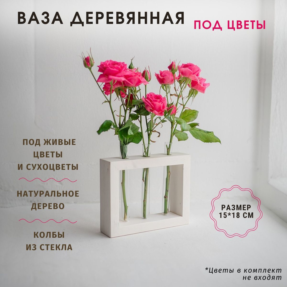 Ваза для цветов и сухоцветов декоративная TRAVA_DECOR деревянная, стеклянные колбы, настольная полка #1