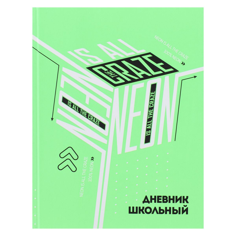 Дневник 1-11 класс, универсальный, твердый картон 7Бц Зеленый неон Феникс 63265  #1