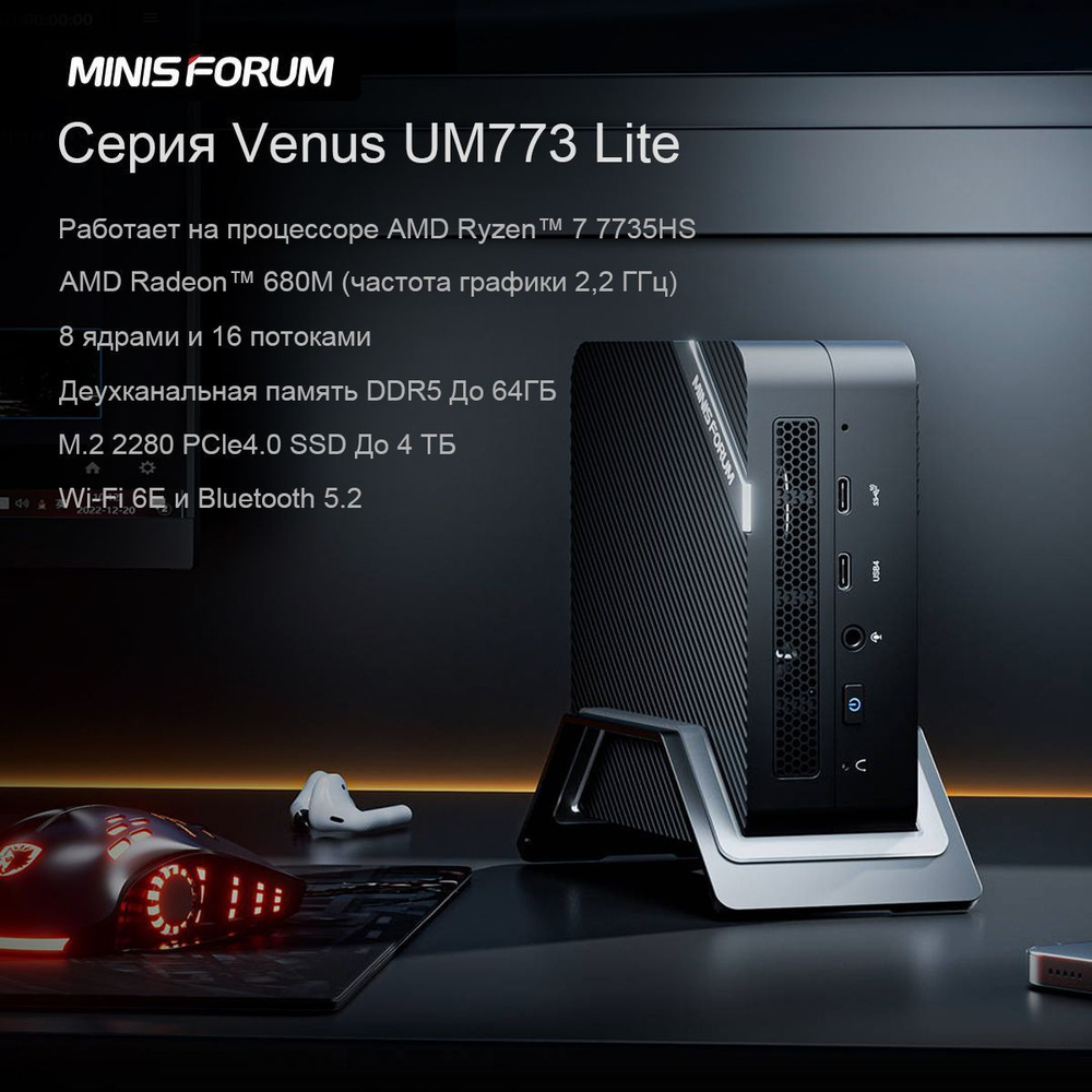 MINISFORUM Venus Series UM773 Lite Mini PC AMD Ryzen 7 7735HS up to 4.75GHz  32GB
