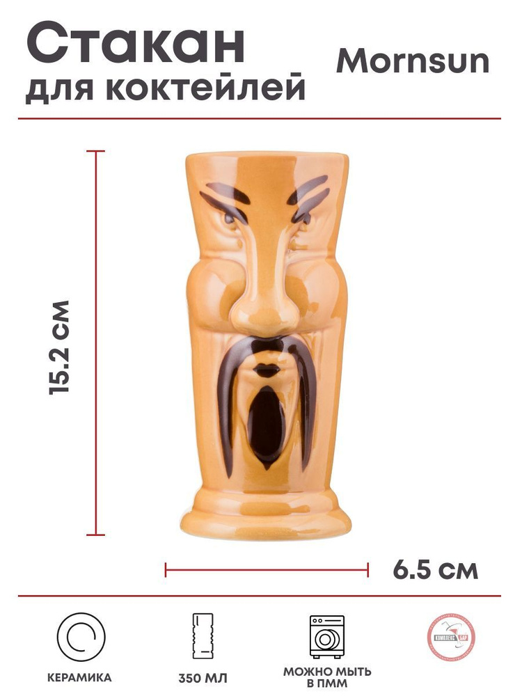 Стакан для коктейлей Mornsun Тики 350мл, 65х65х152мм, керамика, коричневый-черный  #1