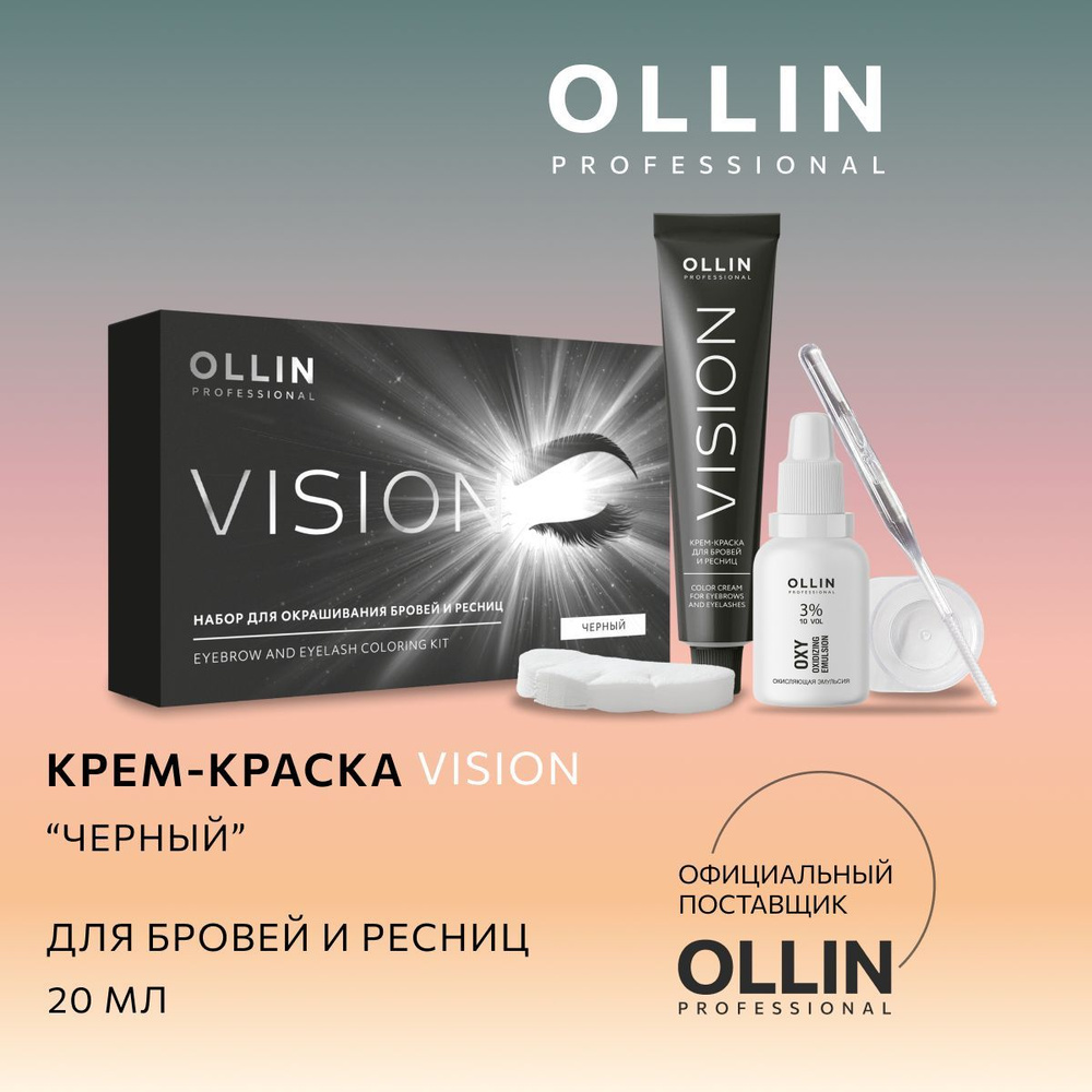 Ollin Professional VISION НАБОР крем краска для бровей и ресниц, Черный NEW  #1