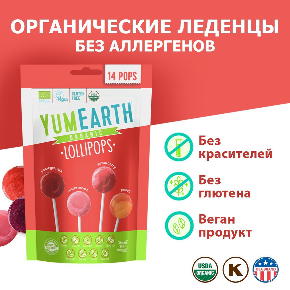 Леденцы на палочке без аллергенов YumEarth Organic Fruit Pops Ассорти, 14 леденцов Гранат, Клубника, #1