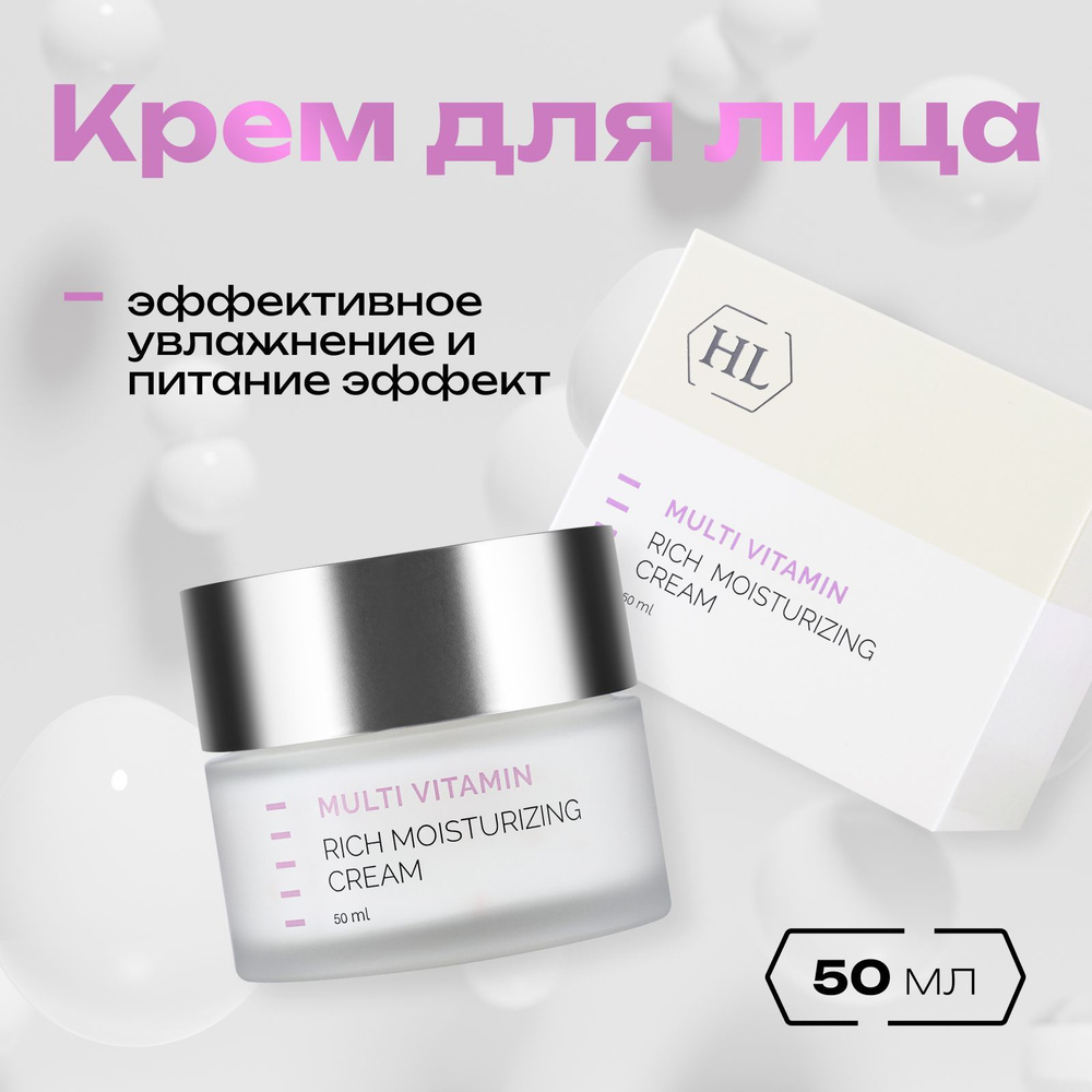 Holy Land Крем для лица Multi Vitamin Rich Moisturizing увлажняющий и питательный для любой кожи 25+, #1