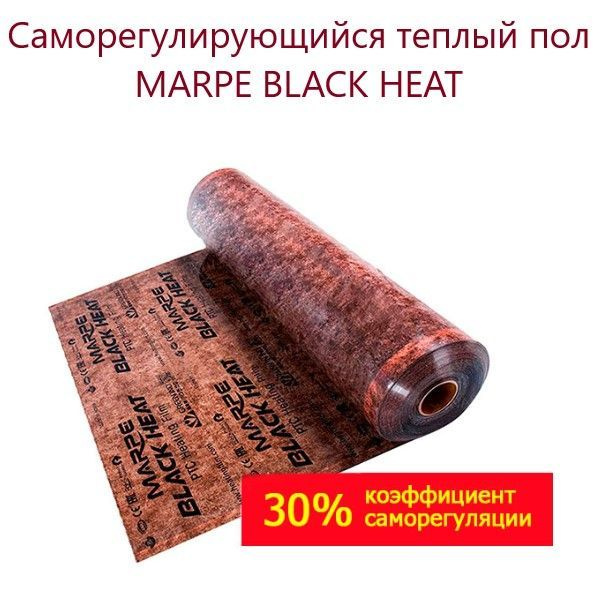 Саморегулирующаяся инфракрасная плёнка MARPE Black Heat 50 см Ширина 1м.кв  #1