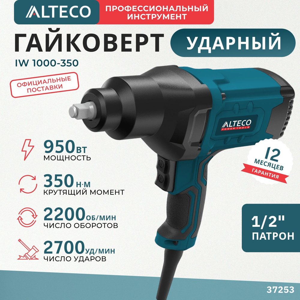 Гайковерт ударный ALTECO IW 1000-350 #1