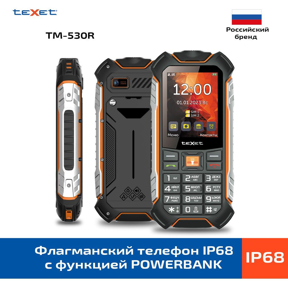 Texet Мобильный телефон TM-530R, черный, оранжевый #1