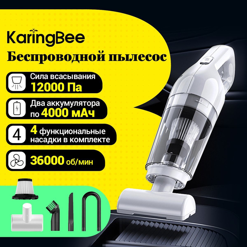 Пылесос для автомобиля беспроводной KaringBee LT-113C,12000pa,4000mah  #1