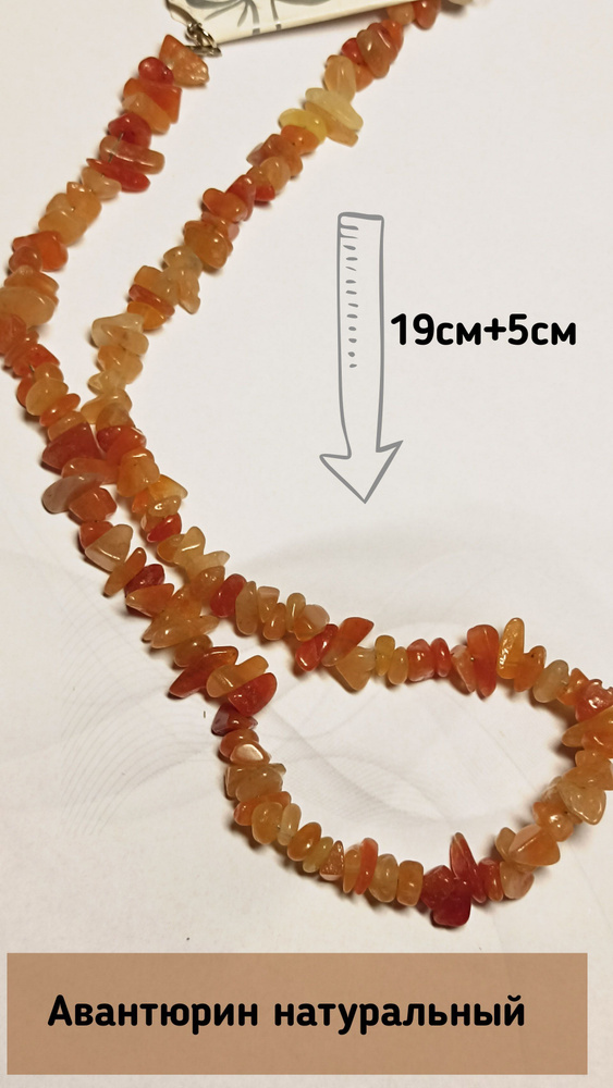 Бусы женские из натурального камня авантюрин, украшения из натурального камня для женщин  #1