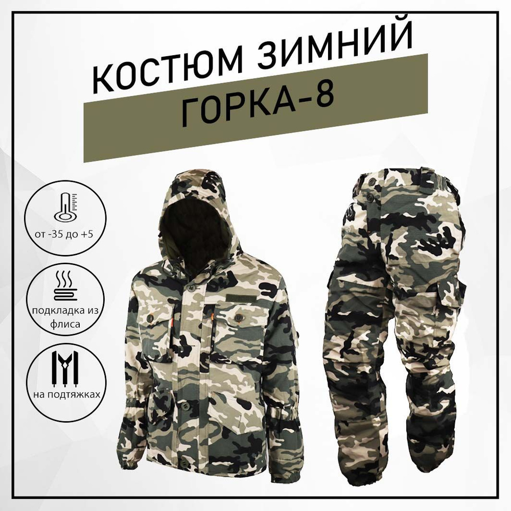 Костюм "Горка-8 PRO Зима Мультикам new 52-54 GURON #1