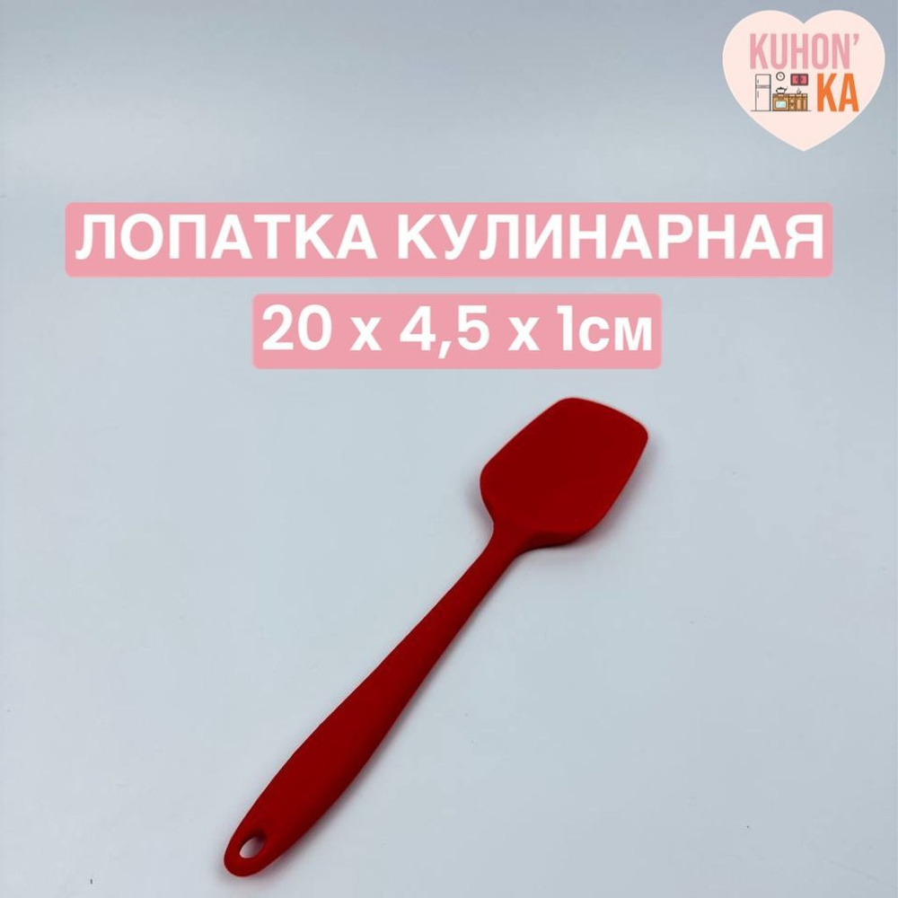 Лопатка кулинарная, длина 20 см, 1 шт #1