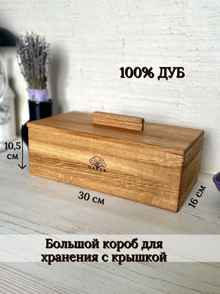 OAKER Коробка для продуктов, 30х16 см х13.5 см, 1 шт #1
