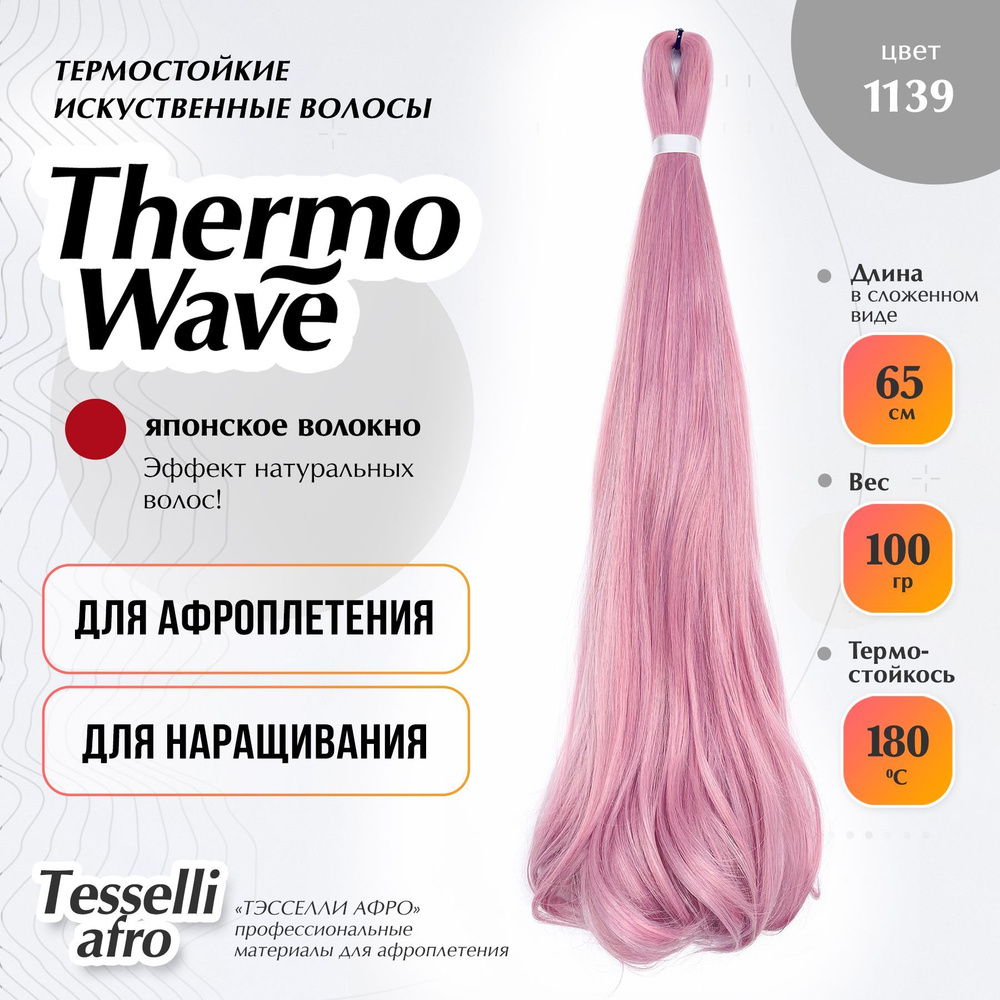 Thermo Wave материал для наращивания и плетения #1