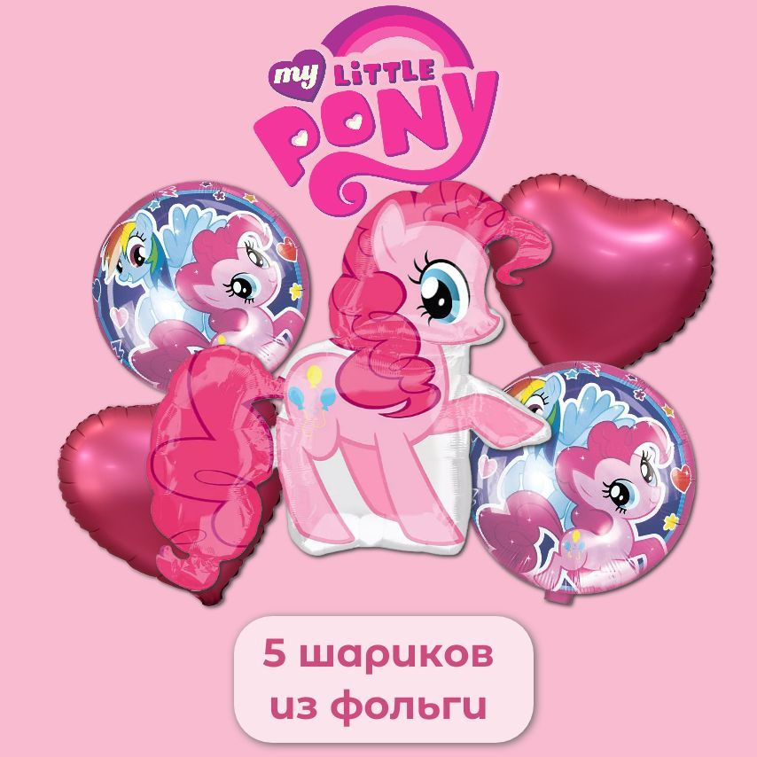 Воздушные шары набор My little Pony, 5шт #1